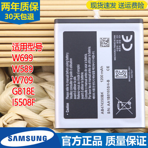 三星SCH-W699手机电池W589原装电池W709正品G818E原厂锂电板I5508