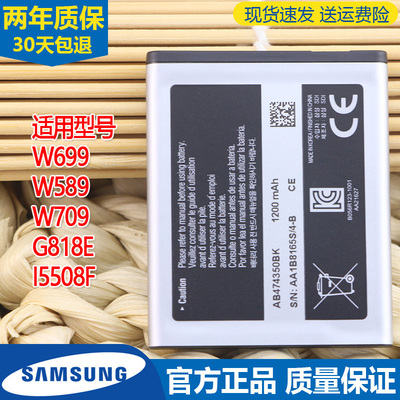 三星SCH-W699手机电池W589原装电池W709正品G818E原厂锂电板I5508