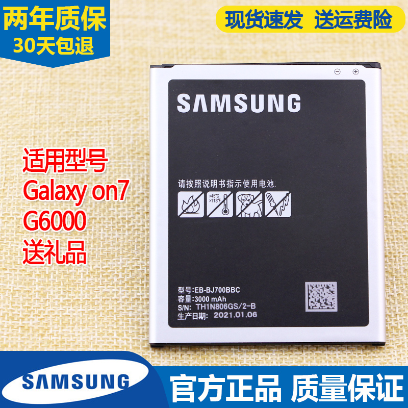 三星G6000手机电池Galaxy on7电板SM一G6000原装电池EB-BJ700CBC