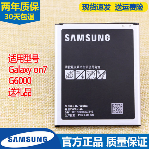 三星G6000手机电池Galaxy on7电板SM一G6000原装电池EB-BJ700CBC