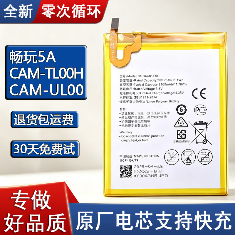 适用华为荣耀畅玩5A手机电池