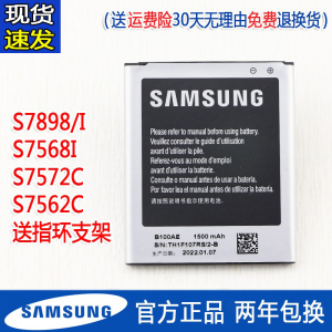 三星S7898手机电池GT-S7568I原装电池S7562C正品S7572C电板s75681