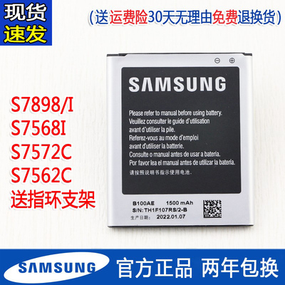 三星S7898手机电池GT-S7568I原装电池S7562C正品S7572C电板s75681