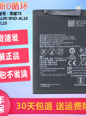 适用华为荣耀畅玩7X手机电池BND-AL00原装电池ALOO/AL1O/TL1O电板