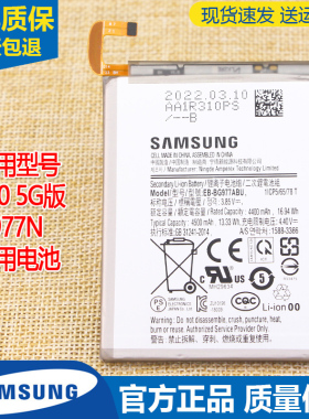 三星Galaxy S10 5G版手机电池SM-G977N原装电池EB-BG977ABU电板十