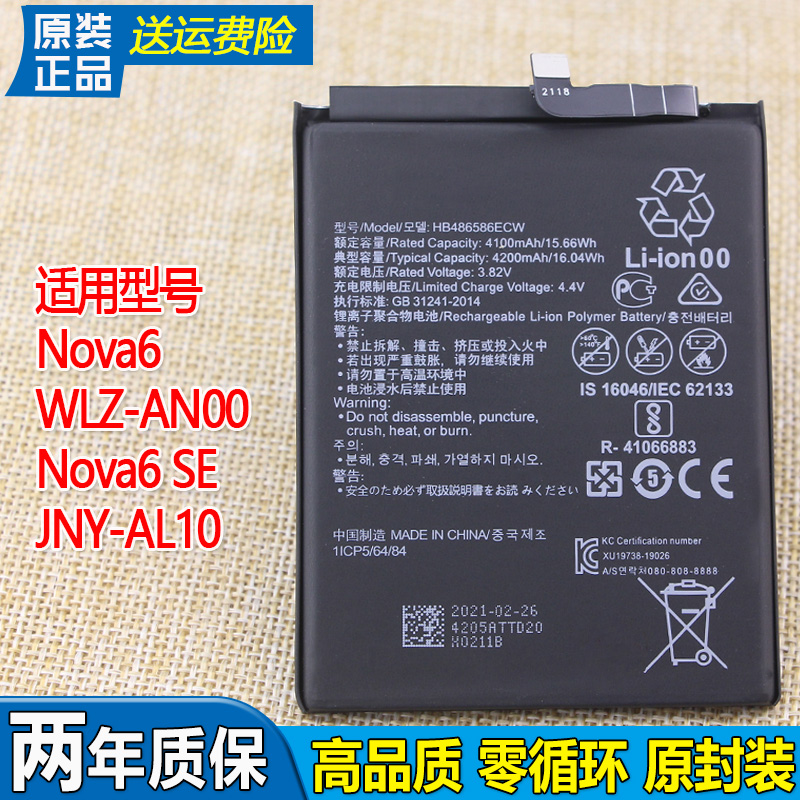 华为nova6手机电池WLZ-AN00原装电池Nova6 SE原厂锂电板JNY一AL10