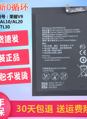 华为荣耀V9手机电池DUK-AL20/AL10原装电池一TL30内置电板V九正品