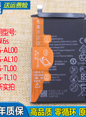适用华为畅享6S手机电池DIG一AL00/AL10原装电池TL00全新电板TL10