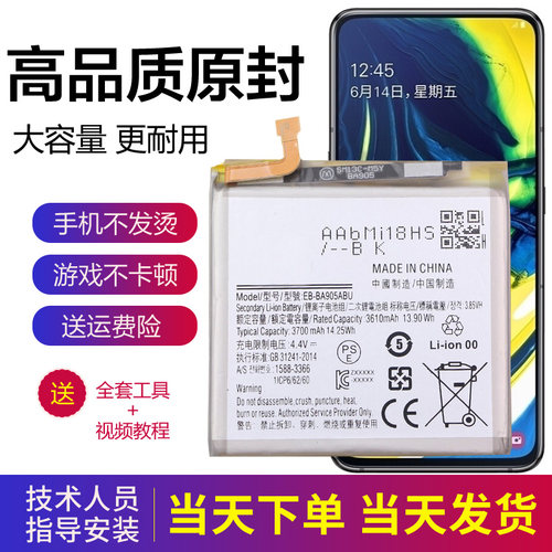三星Galaxy A80手机电池SM-A8050原厂电板EB-BA905ABU电板A90正品