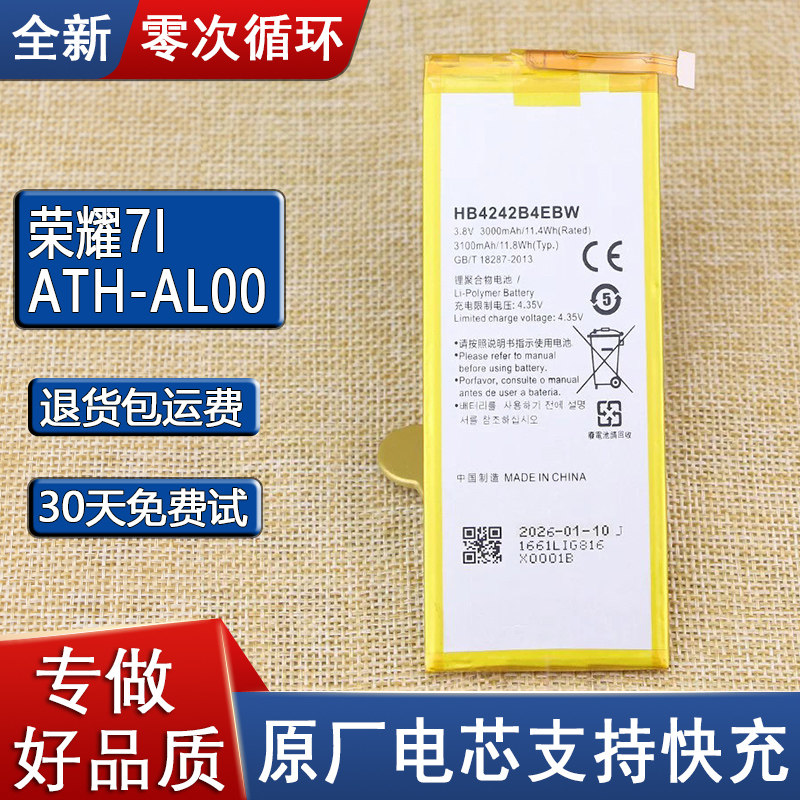 适用华为荣耀7I原装手机电池