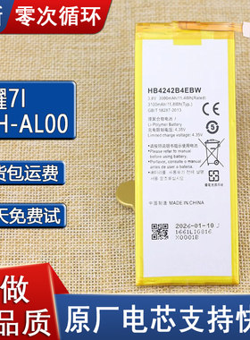 适用华为荣耀7I原装手机电池