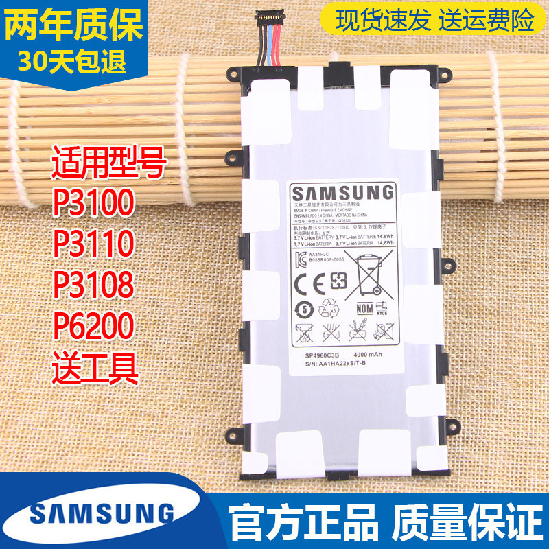 三星P3100原装电池GT-P3110平板电脑P6200手机电板P3108原厂正品