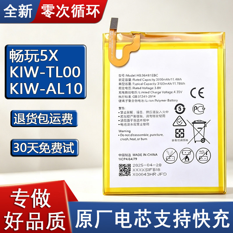 适用荣耀畅玩5X手机电池