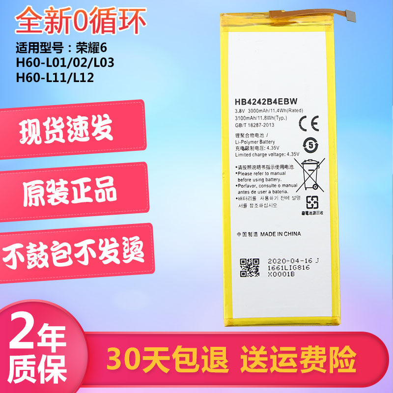 华为荣耀6手机电池H60-L11/L01/L02内置电板L03/L12/L03原装电池O