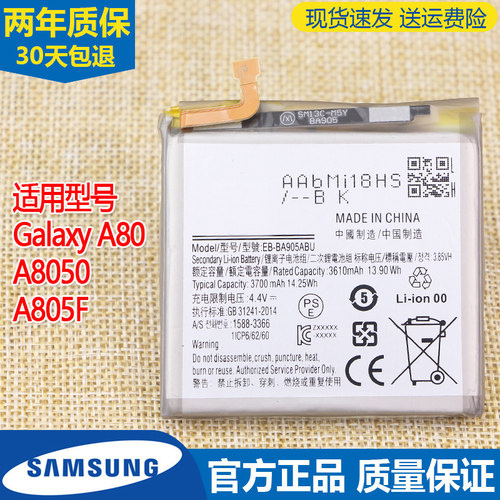三星Galaxy A80手机电池SM-A8050原装电池大容量A805F原厂锂电板