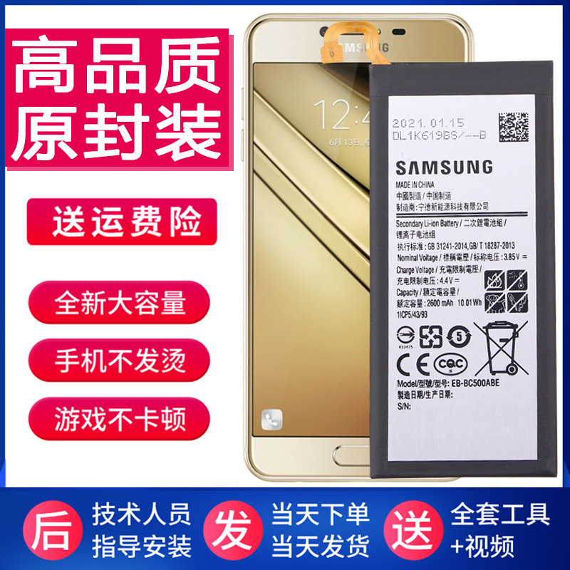 三星SM-C5000手机电池C50000正品C500原装电池C5OOO全新电板C5010