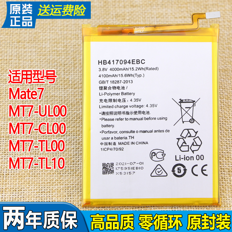 华为mate7手机电池MT7-UL00原装电池CL00正品TL00原厂锂电板ULOO