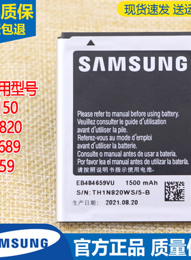 三星GT-I8150手机电池18150正品S5820原装电池SCH一w689电板T759