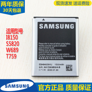 三星I8150手机电池l8150原装电池GT-S5820正品w689锂电板SCH-T759