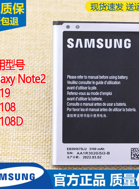 三星Galaxy note2手机电池SCH-N719原装电池GT一N7108D大容量电板