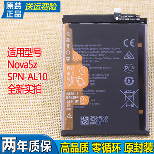 适用华为Nova5z手机电池SPN-AL10原装电池HB436486ECW大容量电板