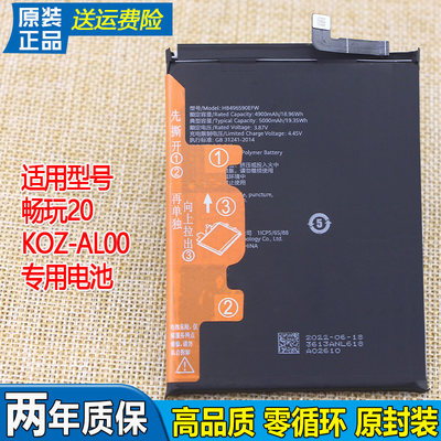 华为荣耀畅玩20手机电池KOZ-AL00原装电池HB496590EFW-F全新电板