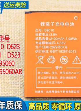 B9010电池HD495060ARV无线路由器D623信翼D921 D523电板CQ495060