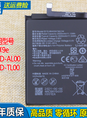 华为畅享9E手机原装电池MRD-AL00电板TL00畅想九e正品HB405979ECW