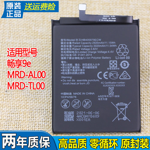 华为畅享9E手机原装电池MRD-AL00电板TL00畅想九e正品HB405979ECW