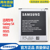 SCH 电池I9505正品 I959原厂电板19502 I9502原装 三星S4手机电池GT