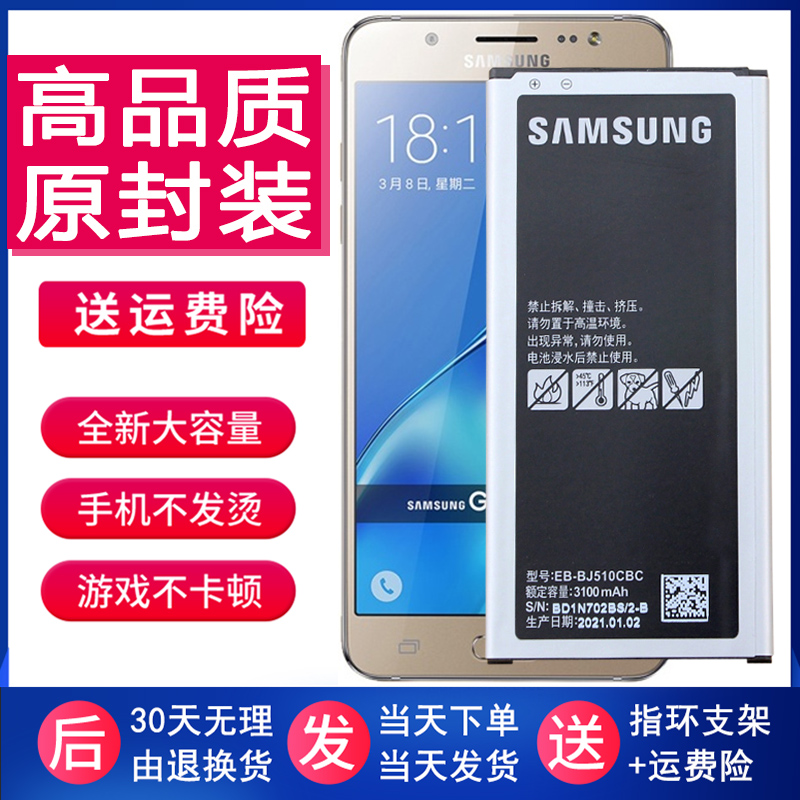 三星SM-J5108手机电池Galaxy J5 2116版大容量原装电板J5109正品O