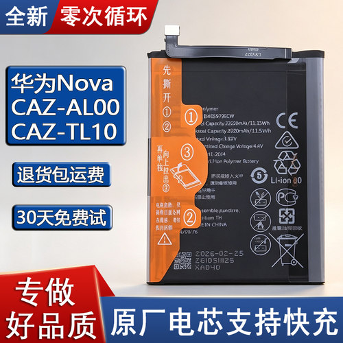 适用华为Nova手机电池