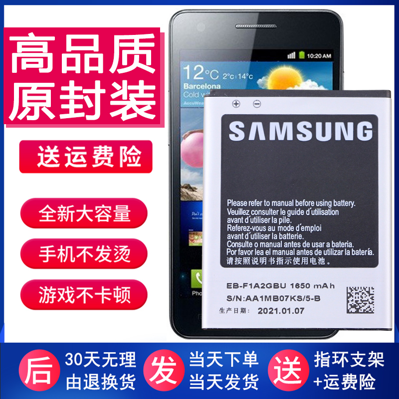 三星I9100手机电池GT一19100G正品I9050原装锂电板19050正品I9103