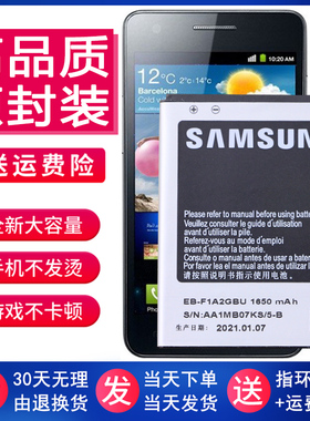 三星I9100手机电池GT一19100G正品I9050原装锂电板19050正品I9103