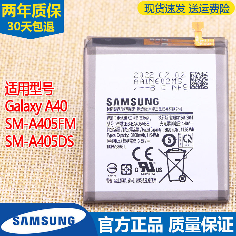 三星Galaxy A40手机电池SM-A405FM/DS原装电池EB-BA405ABE锂电板