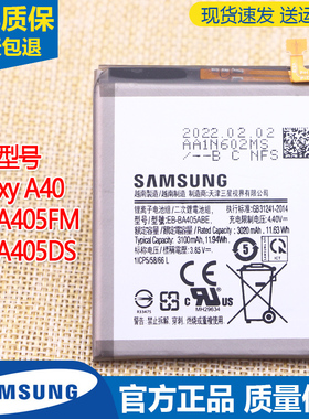 三星Galaxy A40手机电池SM-A405FM/DS原装电池EB-BA405ABE锂电板