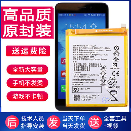 华为荣耀畅玩5C手机电池NEM一AL10原装电池TL10全新内置电板TL00H