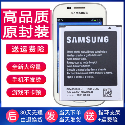 三星S7562I手机电池GT一S75621正品S7572原装电池s7568电板I8160