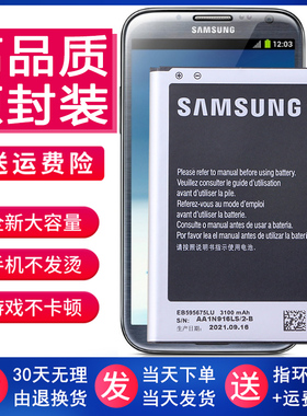 三星Galaxy note2手机电池GT-N7100大容量N7102原装电板SCH-N719