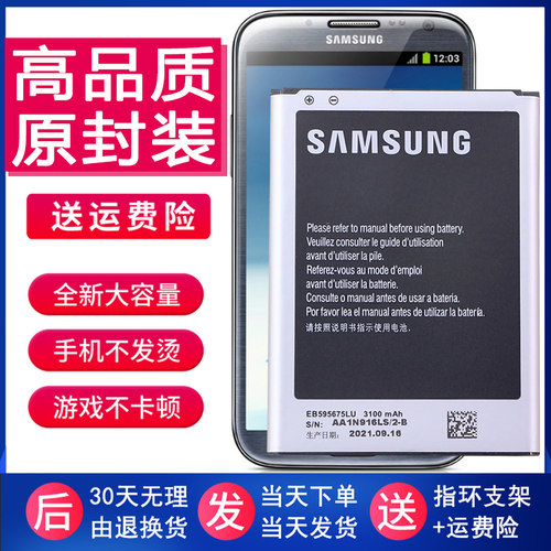 三星Galaxy note2手机电池GT-N7100大容量N7102原装电板SCH-N719