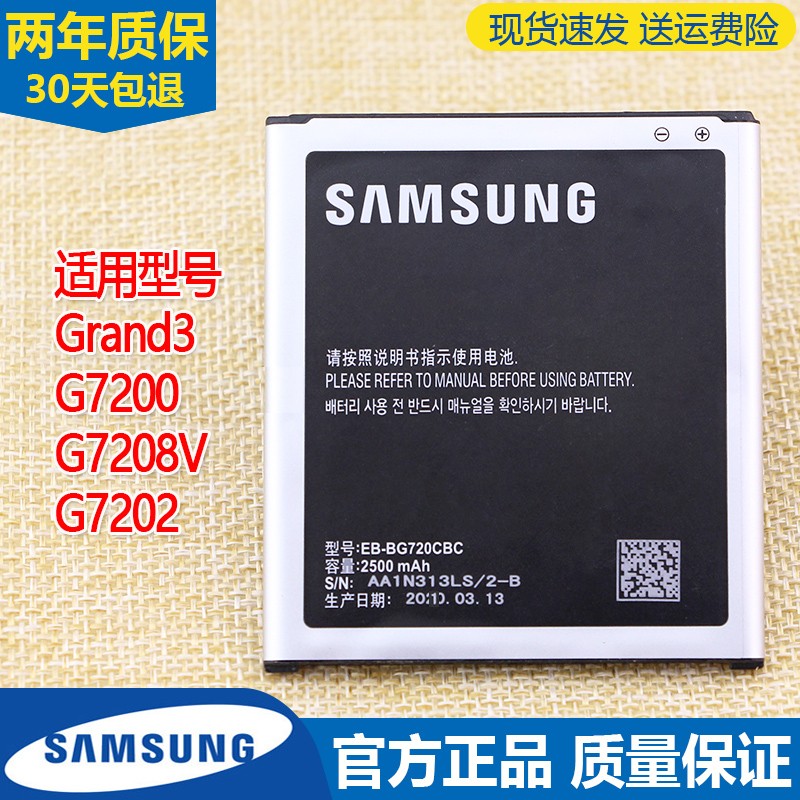 三星SM-G7200手机电池Grand Max原装电池G7209原厂电板G7102V正品