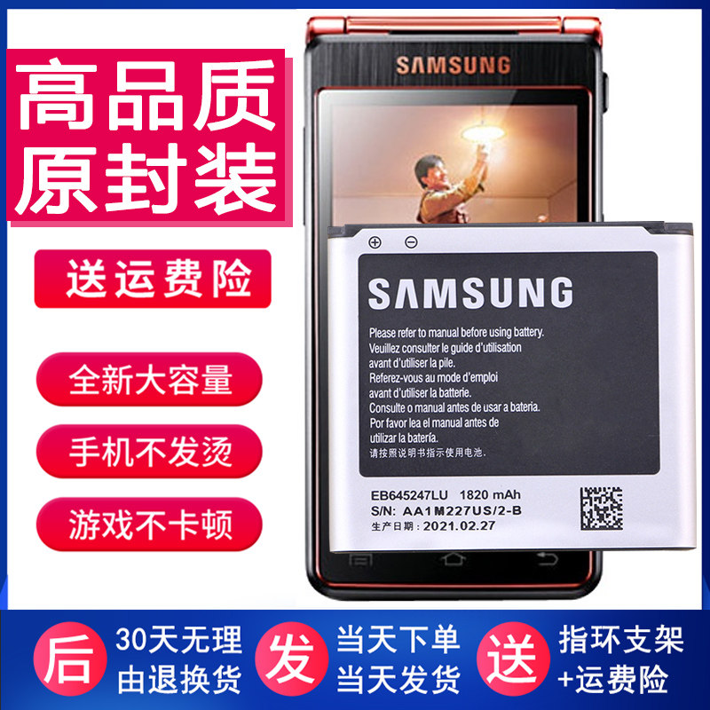 三星SCH-W2013翻盖手机电池GTB9388正品19235原装电池I9235大容量