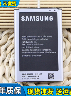 三星N7508V手机电池SMN7509V原装电池N7506正品Note3lite正品电板