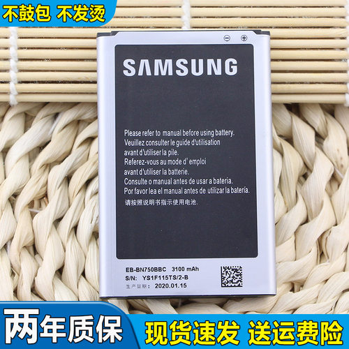 三星N7508V手机电池SMN7509V原装电池N7506正品Note3lite正品电板