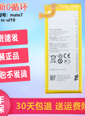 适用华为mate7青春版手机电池gx1s sc-ul10 scul10原装锂电板TL00