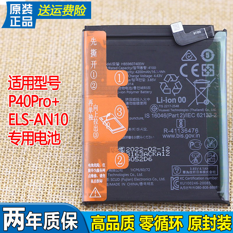 华为p40pro 手机电池els-an10原装电池一anoo正品hb596074eew电板