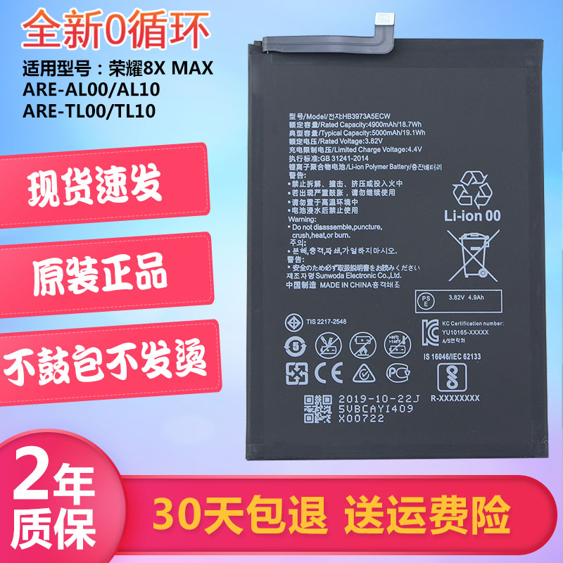 华为荣耀8X MAX手机电池ARE-AL00/TL10原装电池AREAL10内置电板八