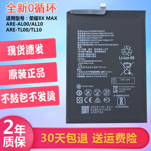 华为荣耀8X MAX手机电池ARE-AL00/TL10原装电池AREAL10内置电板八