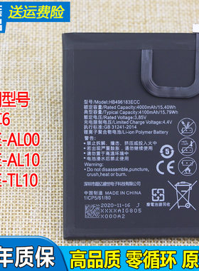 华为畅享6手机电池NCE-AL00大容量电板一AL10正品TL10原装锂电池