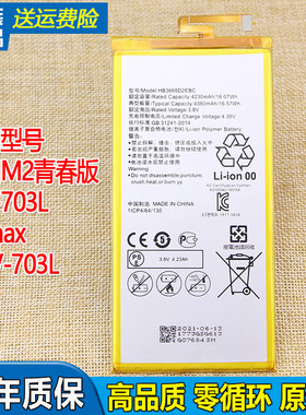 华为揽阅M2青春版7寸电池PLE-703l平板手机电池p8max正品DAV-702L